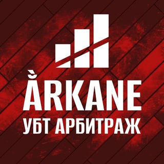 Ằrkane l УБТ арбитраж трафика