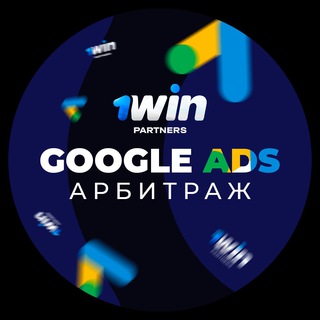Google Ads Арбитраж